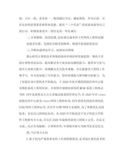 精编之网络工程师个人工作总结范本精选.docx