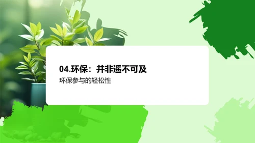 绿色行动小先锋