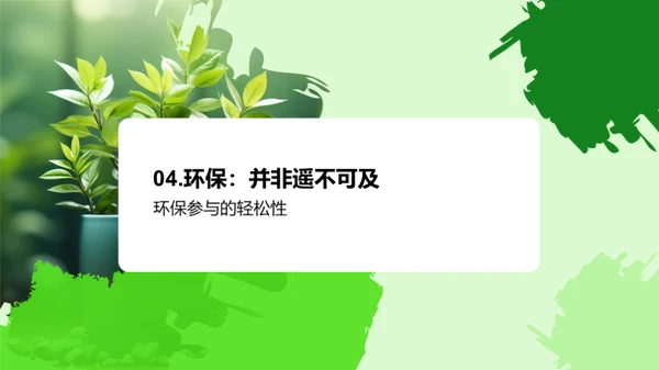 绿色行动小先锋