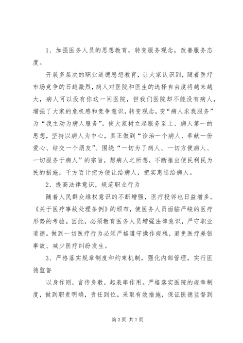 医院内科主任的竞聘演讲稿.docx