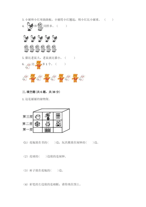 一年级上册数学期中测试卷附参考答案（黄金题型）.docx