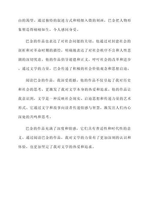 阅读巴金的资料后的感想