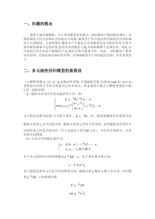 应用回归分析论文-影响谷物的因素分析.docx