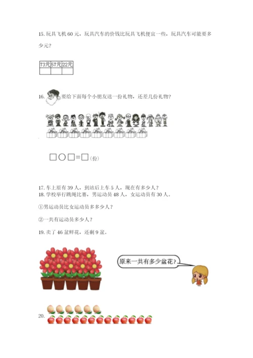 小学一年级下册数学应用题100道带答案（典型题）.docx