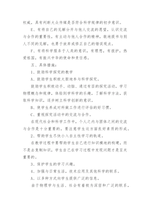 八年级下册物理教学计划_11.docx