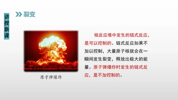 22.2核能（课件）(共22张PPT) -2023-2024学年九年级物理全册同步精品讲与练（人教版