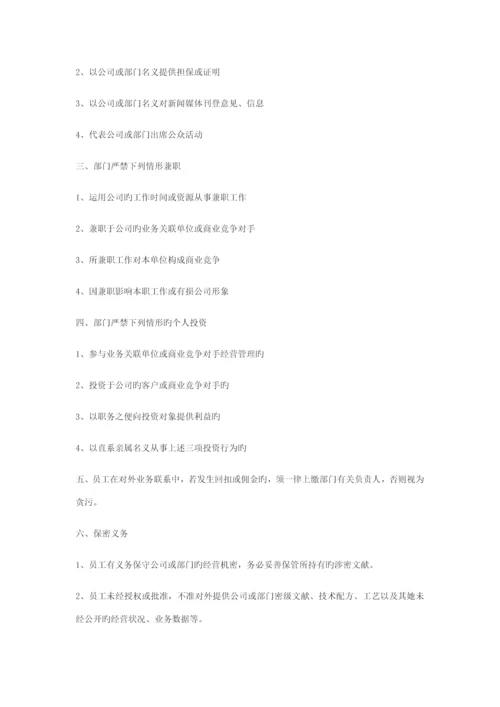 公司管理全新规章新版制度.docx