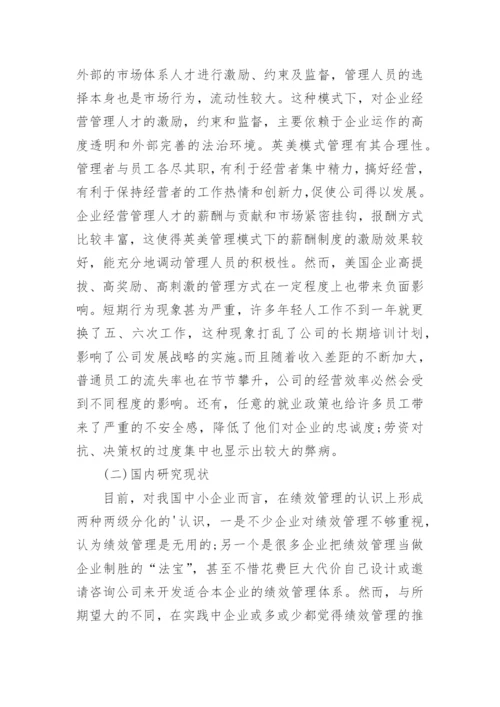行政管理论文的开题报告.docx