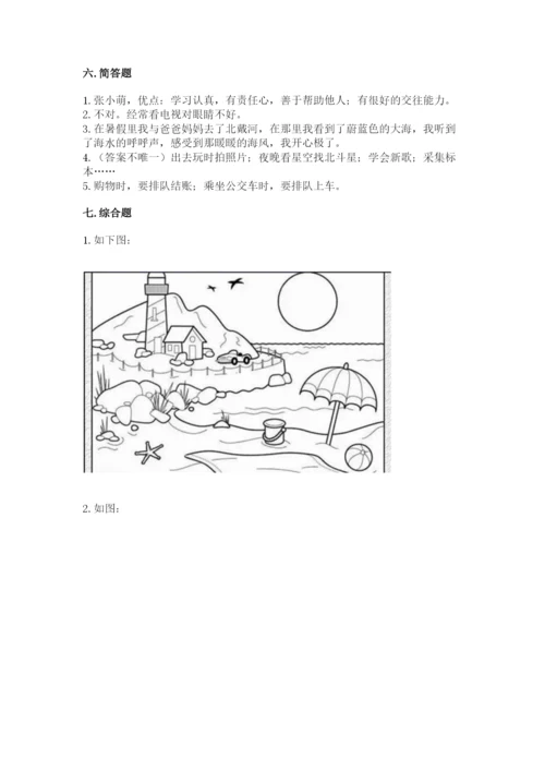 部编版二年级上册道德与法治 期末测试卷及完整答案1套.docx