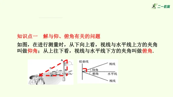 人教版数学九年级下册28.2.2应用举例课件（39张PPT)