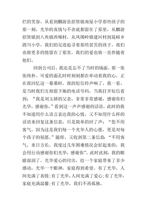 献爱心活动发言稿