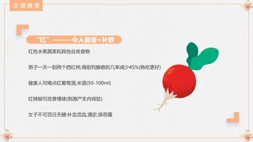 食疗美容与营养搭配PPT模板