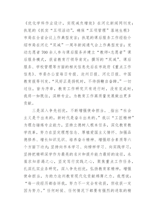 大力弘扬教育家精神征文15篇.docx