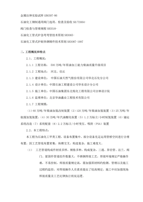 标准工艺管道安装监理标准细则.docx