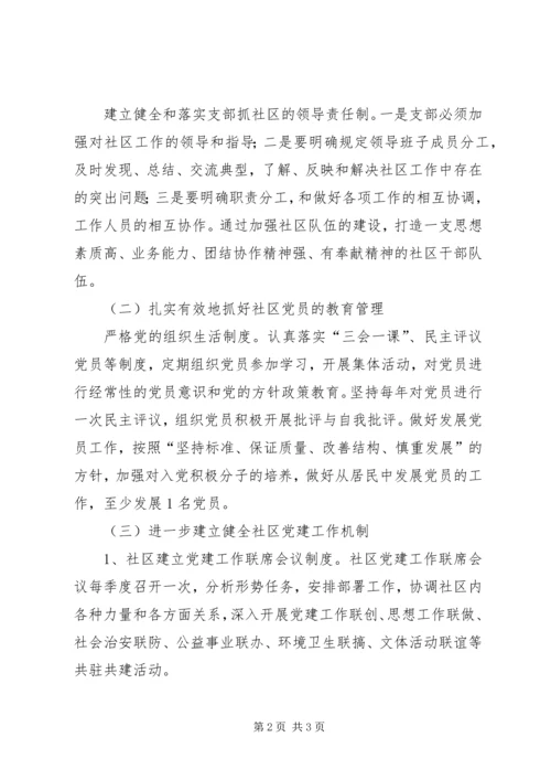 社区党支部XX年工作计划 (2).docx