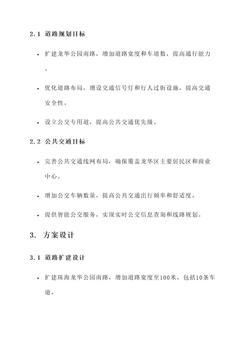 珠海龙华公园南路规划方案