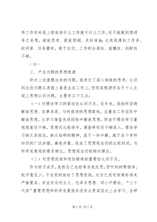 地税局副局长民主生活会发言提纲2.docx