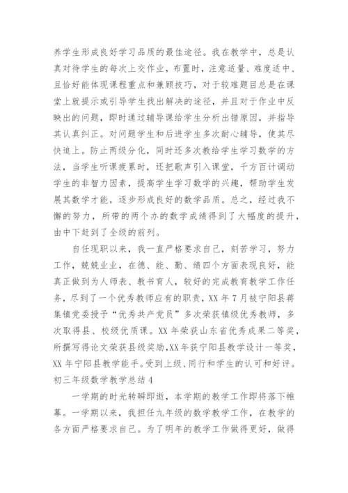 初三年级数学教学总结.docx