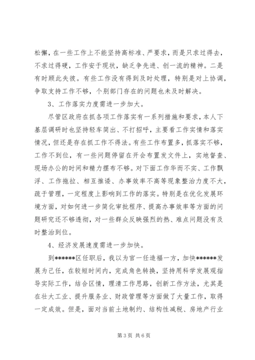 区委常委民主生活会发言.docx