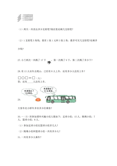 一年级下册数学解决问题100道精品（典型题）.docx