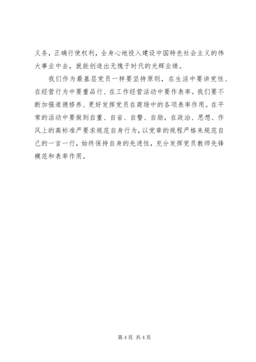 学习十八大新党章心得体会[推荐5篇] (5).docx