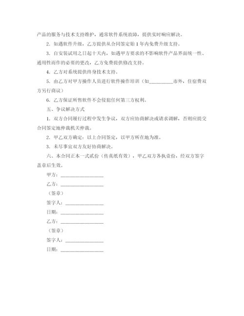 2023年软件购买合同（三）.docx