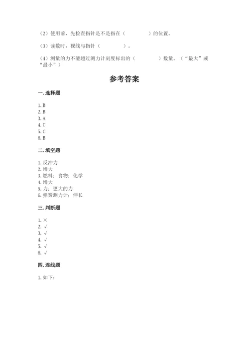 教科版四年级上册科学第三单元《运动和力》测试卷及答案【精品】.docx