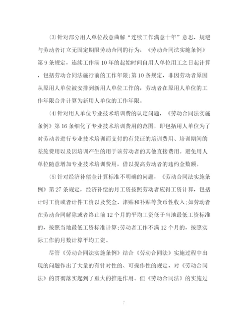 精编之劳动合同法实施条例全文解读.docx