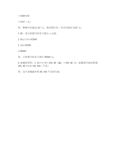 兰溪市六年级下册数学期末测试卷及1套完整答案.docx