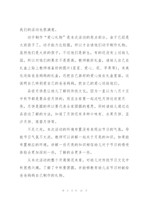 幼儿园中秋节活动计划.docx