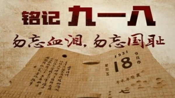 第18课 从九一八事变到西安事变  课件