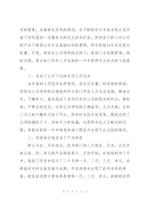 技术部个人工作总结范文5篇.docx
