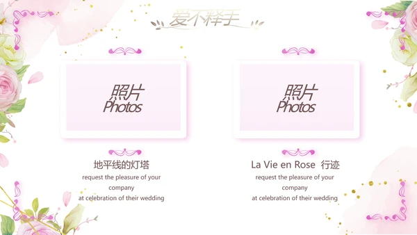 我们结婚啦婚礼纪念册电子相册PPT