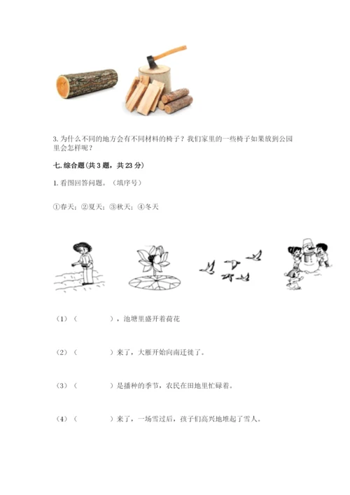 教科版小学二年级上册科学期末测试卷【轻巧夺冠】.docx