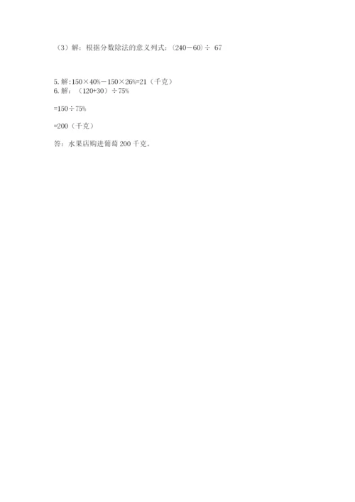 小学六年级上册数学期末测试卷含答案【精练】.docx