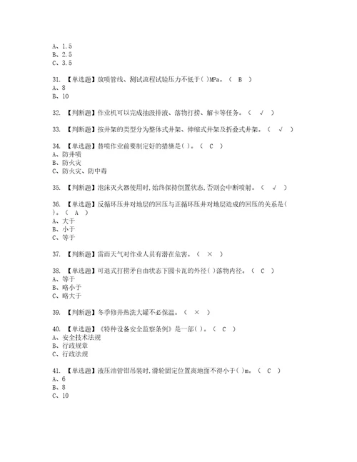 2022年司钻井下模拟考试题标准答案45