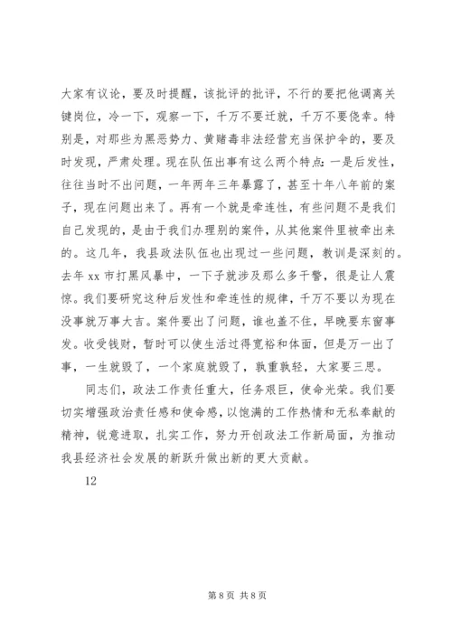 县委书记在全县政法综治工作会议上的讲话 (2).docx