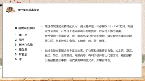 食疗美容与营养搭配药膳通用PPT模板