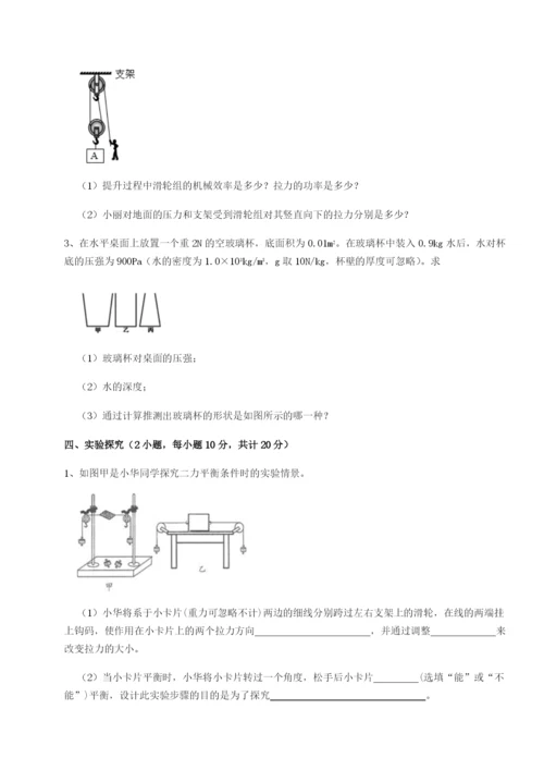 强化训练西安交通大学附属中学分校物理八年级下册期末考试专项训练试卷（解析版含答案）.docx