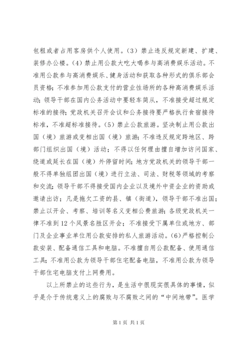 在集体廉政谈话会的讲话5篇 (5).docx