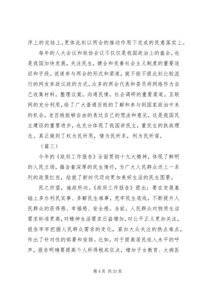 学习两会心得体会范文大全（20篇）.docx