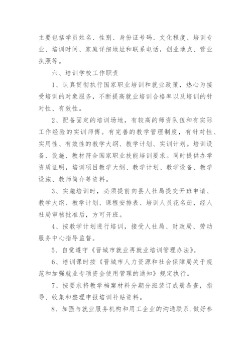 职业培训学校管理制度_2.docx