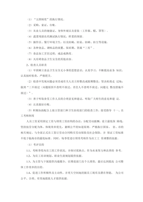 食堂餐厅各项管理制度.docx