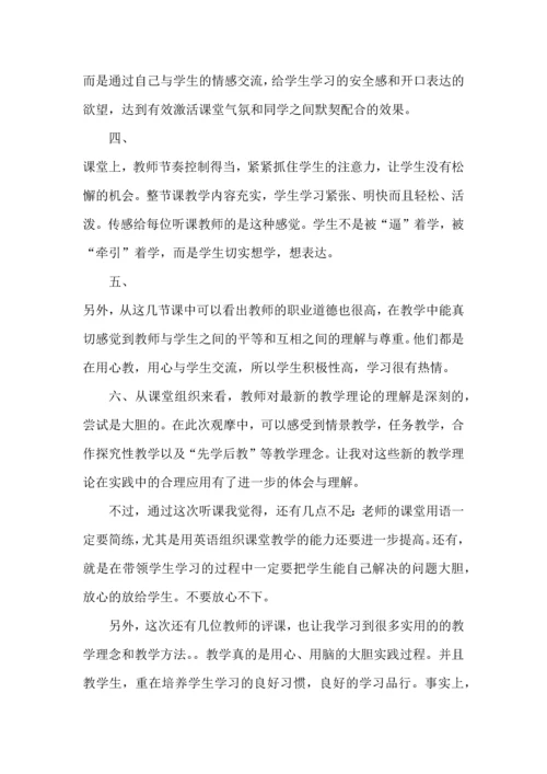 英语高级教师示范课听课心得模板.docx