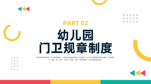 黄粉简约幼儿园门卫培训PPT模板宣传PPT动态PPT幼儿园培训