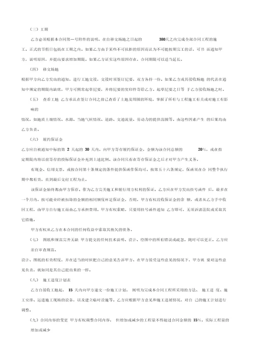 国际工程承包合同工程总承包合同320210121113643