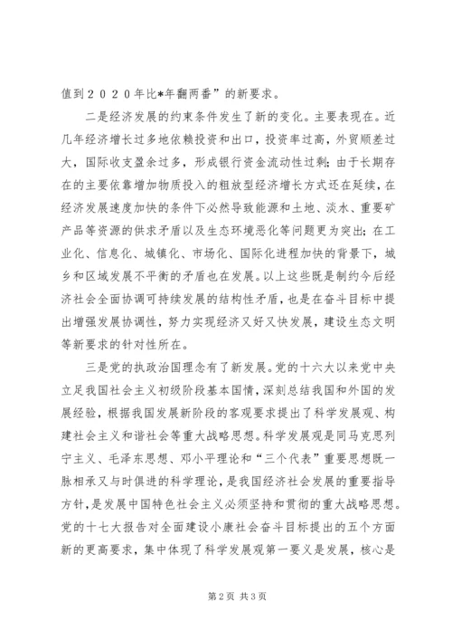 全面建设小康社会奋斗目标提出新的更高要求.docx