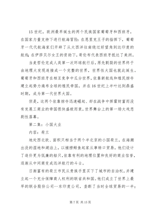 大国崛起心得体会_1 (3).docx