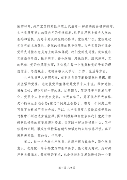 如何做好一名共产党员.docx