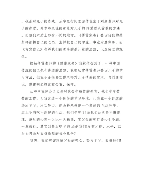 傅雷家书议论文式的读书笔记.docx